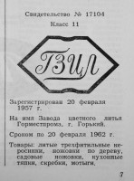 Кто узнает производителей? / горький завод цветного литья 1957.jpg
161.71 КБ, Просмотров: 23369