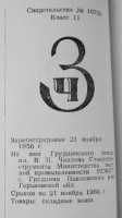 Кто узнает производителей? / грудцинский завод им чкалова 1956.jpg
104.81 КБ, Просмотров: 23494