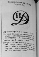 Кто узнает производителей? / днепропетровск завод оцинкованной посуды 1957.jpg
154.83 КБ, Просмотров: 23494