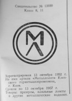 Кто узнает производителей? / киев артель металлолит 1952.jpg
132.38 КБ, Просмотров: 23549