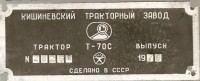 Кто узнает производителей? / Кишинёвский тракторный завод.jpg
286.64 КБ, Просмотров: 33237