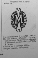 Кто узнает производителей? / Львов.Завод Металл Укрглавсельхозмаша Минместтоппрома УССР.jpg
138.55 КБ, Просмотров: 25977