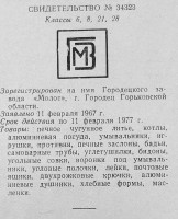 Кто узнает производителей? / Б5.jpg
233.04 КБ, Просмотров: 15323