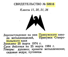 Кто узнает производителей? / буденновск прикумский завод металлоизделий 1974.png
13.26 КБ, Просмотров: 12035