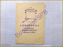 Кто узнает производителей? / Паспорт соковарки Боровичского завода эмальпосуды.1.В СПб.jpg
5.81 КБ, Просмотров: 5774