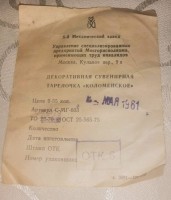 Кто узнает производителей? / suveniri-1981.jpg
191.86 КБ, Просмотров: 15018