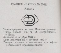 Кто узнает производителей? / баку машзавод им дзержинского 1967 (№35833).jpg
271.57 КБ, Просмотров: 7019