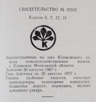 Кто узнает производителей? / климовск завод сельхозмашин 1967.jpg
219.98 КБ, Просмотров: 10310