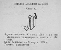 Re: Кто узнает производителей? / липецк радиаторный завод 1963.jpg
228.25 КБ, Просмотров: 30149