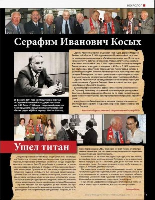 Персоны и значимые лица в Арматуростроении / Некролог.jpg
187.59 КБ, Просмотров: 14876