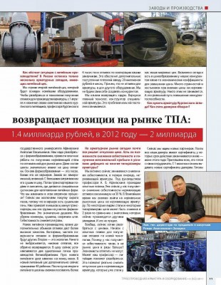 Бочаров С.В.: Нелегкое возрождение Курганского завода ИКАР / 2 стр..jpg
308.36 КБ, Просмотров: 57089