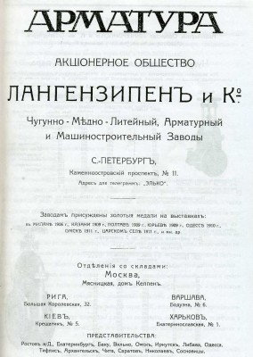 История Арматуростроения / Каталог-1911-титульный лист.jpg
145.74 КБ, Просмотров: 17126