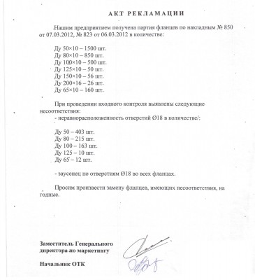 Производство фланцев  ООО "ЭКОС" г.Владимир / 11.jpg
364.76 КБ, Просмотров: 85164