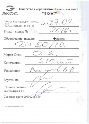Производство фланцев  ООО "ЭКОС" г.Владимир / 12.jpg
270.72 КБ, Просмотров: 85164
