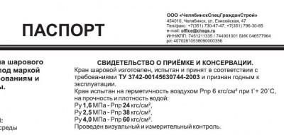 Завод LD (Челябинск): консультации специалистов / Паспорт.JPG
52.91 КБ, Просмотров: 214118