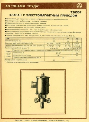 «Знамя труда» - консультации со специалистами Завода / Т26507-1.jpg
207.53 КБ, Просмотров: 202663