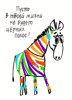 День рождения хорошего человека! / С Днем Рождения!!!.gif
9.75 КБ, Просмотров: 111550