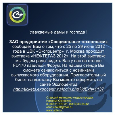 "НЕФТЕГАЗ-2012" на ЦВК «Экспоцентр» / Приглашение на ввыставку.jpg
1.06 МБ, Просмотров: 46627