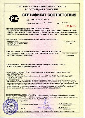 ЧелябинскСпецГражданСтрой - шаровые краны LD / sertif_LD.jpg
116.06 КБ, Просмотров: 40871