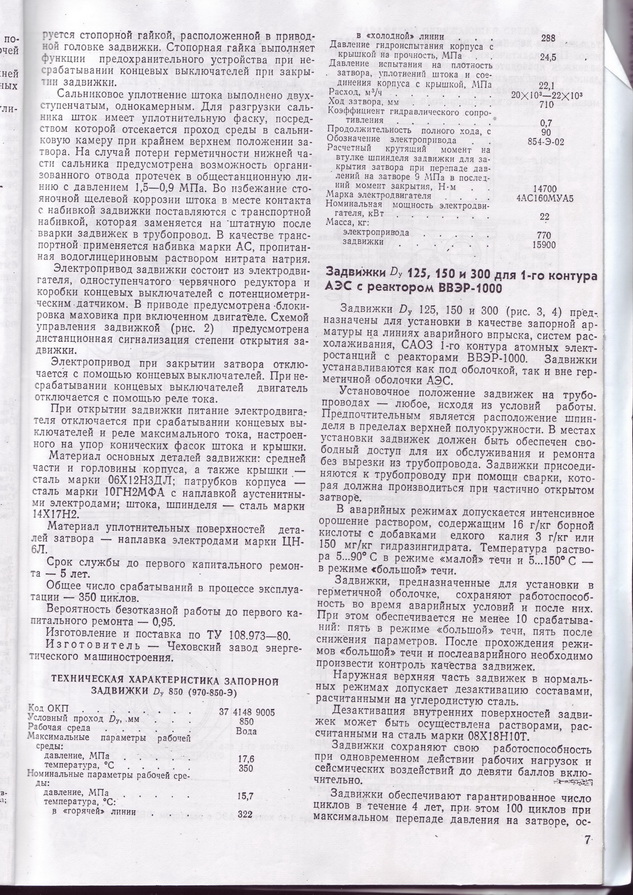 ЧЗЭМ - Чеховский завод энергетического машиностроения / Scan10017.jpg
306.73 КБ, Просмотров: 40970