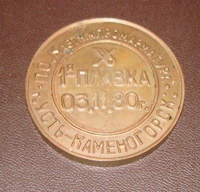 Продам медаль УКАЗ Усть-Каменогорск 1980г / DSC06345.JPG
240.64 КБ, Просмотров: 13738