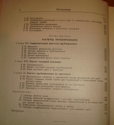Продам книгу "Судовые трубопроводы" 1950г. / DSC07471.JPG
648.59 КБ, Просмотров: 17856