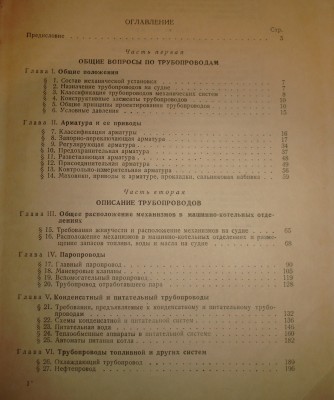 Продам книгу "Судовые трубопроводы" 1950г. / DSC07470.JPG
637.95 КБ, Просмотров: 17856