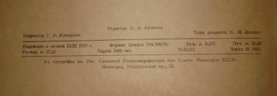 Продам книгу "Судовые трубопроводы" 1950г. / DSC07469.JPG
377.22 КБ, Просмотров: 20817