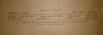 Продам книгу "Судовые трубопроводы" 1950г. / DSC07469.JPG
377.22 КБ, Просмотров: 17856