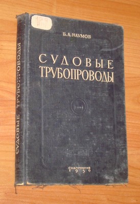 Продам книгу "Судовые трубопроводы" 1950г. / DSC07467.JPG
241.99 КБ, Просмотров: 17856