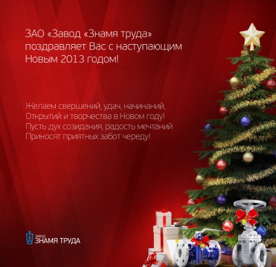 С Новым годом! / открытка_к новому году2013-4.jpg
432.6 КБ, Просмотров: 46807