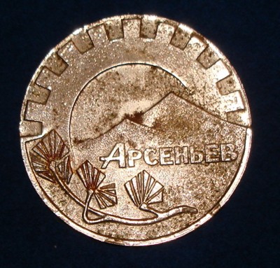 Медаль Дальневосточного арматурного завода Аскольд / DSC07778.JPG
250.65 КБ, Просмотров: 9598