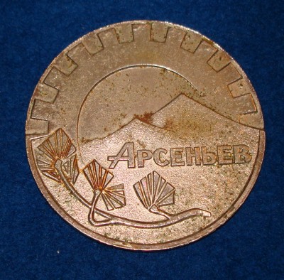 Медаль Дальневосточного арматурного завода Аскольд / DSC07776.JPG
380.16 КБ, Просмотров: 9598
