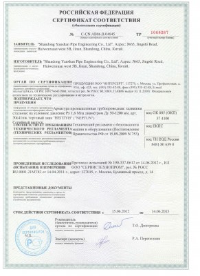 Задвижка НЕПТУН / сертификат_НЕПТУН-2 (1).jpg
590.69 КБ, Просмотров: 36678