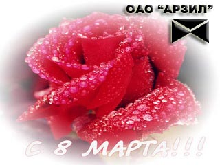 Поздравляем девушек с 8 марта ! / 8mart.jpg
38.03 КБ, Просмотров: 106367