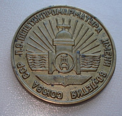 Набор медаль + значки ПТПА Пензтяжпромарматура / DSC09647.JPG
553.44 КБ, Просмотров: 17011