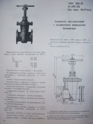 Что за арматура? / зфс.jpg
431.47 КБ, Просмотров: 62535