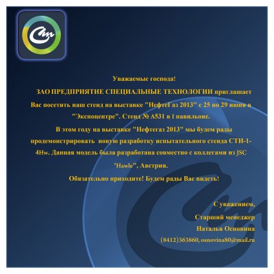 НЕФТЕГАЗ 2013 / Приглашение на НЕФТЕГАЗ 2013.jpg
771.42 КБ, Просмотров: 40719