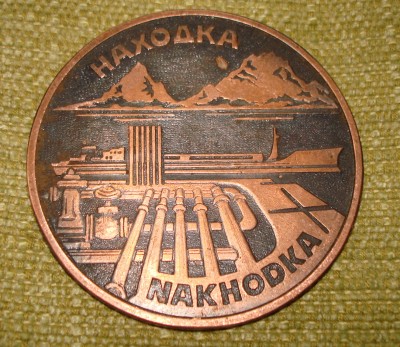 Продам медаль порт Находка нефтеналивной терминал Роснефть / DSC01688.JPG
775.27 КБ, Просмотров: 6096