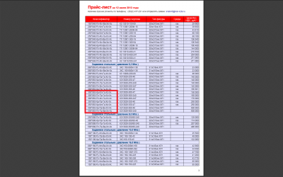 ИКАР - завод трубопроводной арматуры / прайс1.png
299.95 КБ, Просмотров: 70758