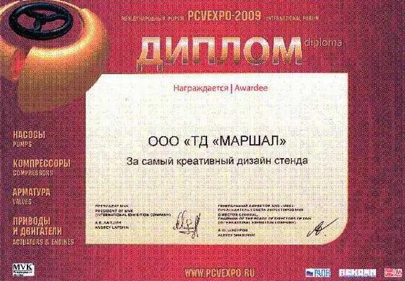 PCVEXPO-2009: ТД Маршал - Изображение