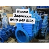 Куплю Шиберные Задвижки Ду 50 Ду 100 Ду 150 Ду 200 Ду 250 Ду 300 И другие