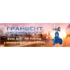 Вентиль ГРАНВЕНТ KV45, DN15–400, PN 4,0 МПа