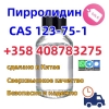 Cas 123-75-1 Пирролидин Liquid 99% Purity Large С бесплатной доставкой Добавить