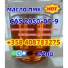 CAS 2050-07-9 Этилглицидат масла PMK Китайский завод