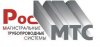 РосМТС Магистральные Трубопроводные Системы