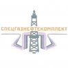 ООО СпецГазНефтеКомплект