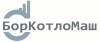 ООО «БорКотлоМаш»