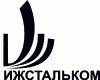 ООО "ИЖСТАЛЬКОМ"