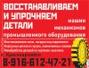 Реноватор,ООО
